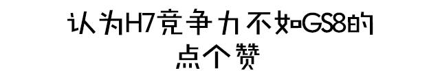这款十几万的哈弗比途昂还大，真的值得买吗？