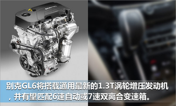 别克全新MPV-GL6将于11月上市 搭1.3T发动机-图3