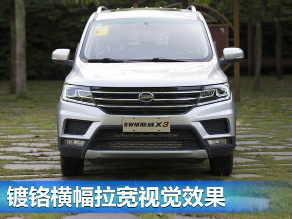 斯威两款SUV将推自动档车型 最快七月底上市-图5