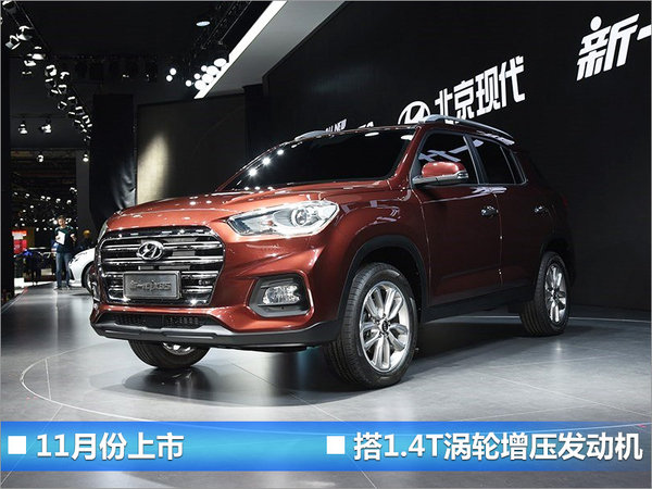 北京现代年内推4款新车 含小型/紧凑型SUV-图3