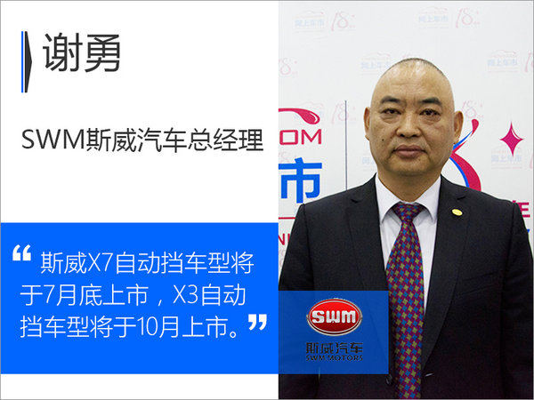 斯威两款车将推自动挡车型 年内上市/9万起售-图2