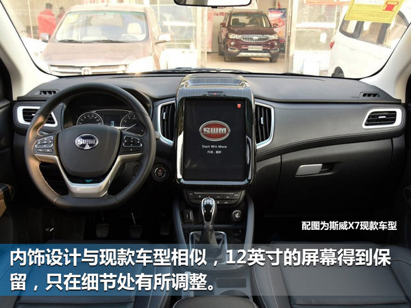 斯威两款SUV将推自动挡车型 最快七月底上市-图1