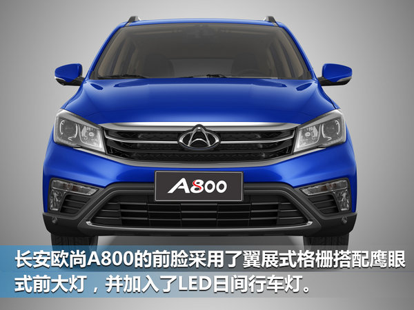 三种动力/主打智能互联 长安欧尚A800下月上市-图2