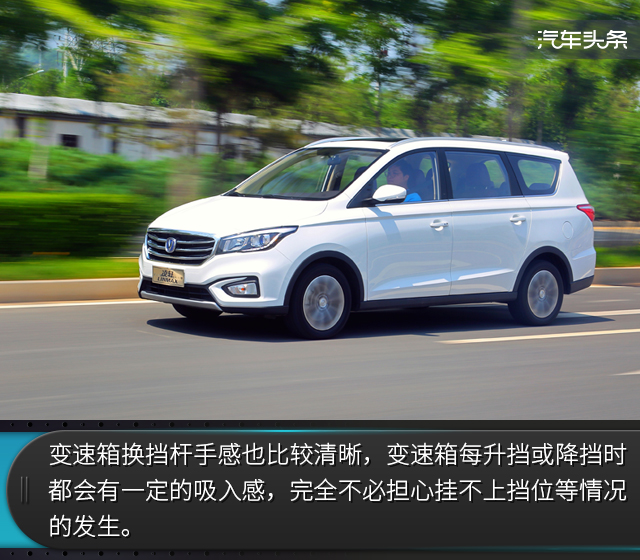 让生活变得更美好 试长安凌轩1.6L手动精英型