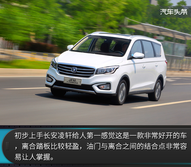 让生活变得更美好 试长安凌轩1.6L手动精英型