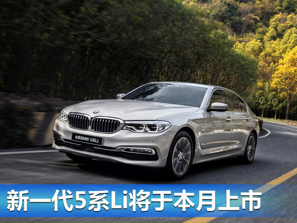 宝马五月销量同比大涨27% 5系月均超1.2万辆-图3
