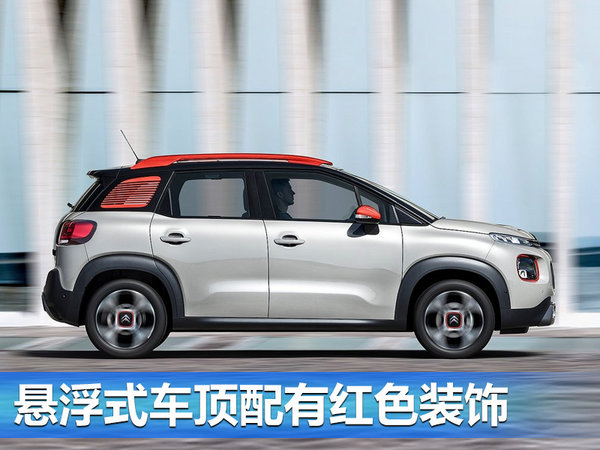 雪铁龙将国产全新小型SUV 动力超本田XR-V-图4