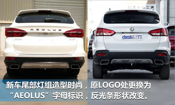 东风风神新AX7换颜将上市 搭1.4T发动机-图3