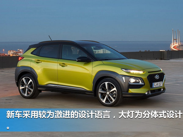 北京现代全新小型SUV重庆工厂投产 竞争缤智-图4