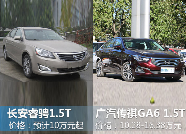 长安睿骋增搭1.5T发动机 竞争广汽传祺GA6-图7