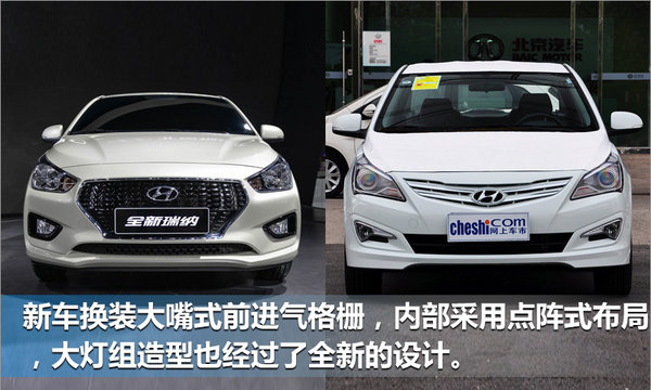 北京现代瑞纳换新颜 搭1.4L+4AT/5MT动力系统-图2