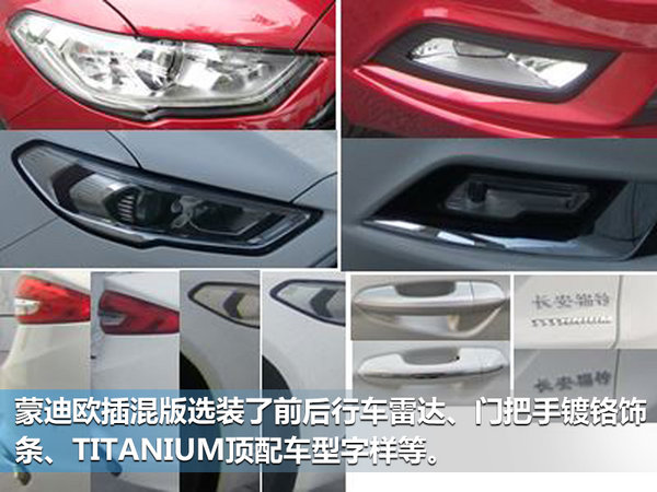 长安福特国产蒙迪欧插电混动版 油耗大幅下降-图3