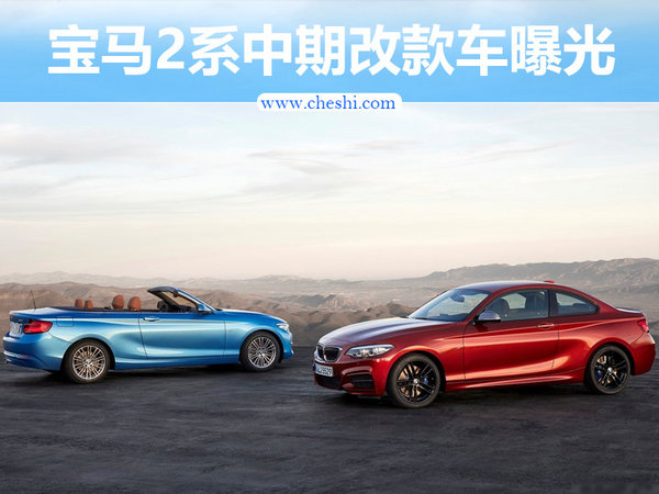 宝马2系中期改款车曝光 采用新命名-配置大增-图1