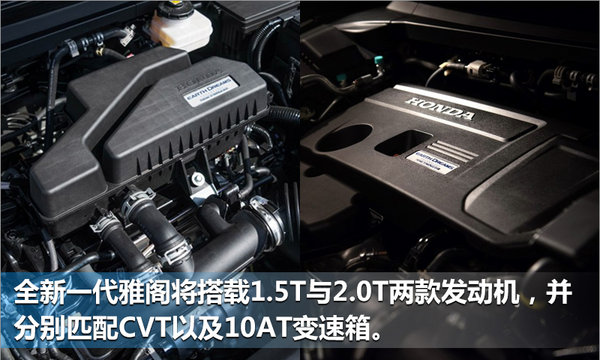 广汽本田雅阁换搭10AT替换CVT 将于年内推出-图6