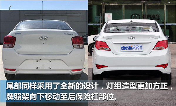 北京现代瑞纳换新颜 搭1.4L+4AT/5MT动力系统-图3
