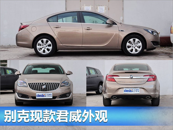 别克全新一代君威7月21日上市 预计19万起售-图3