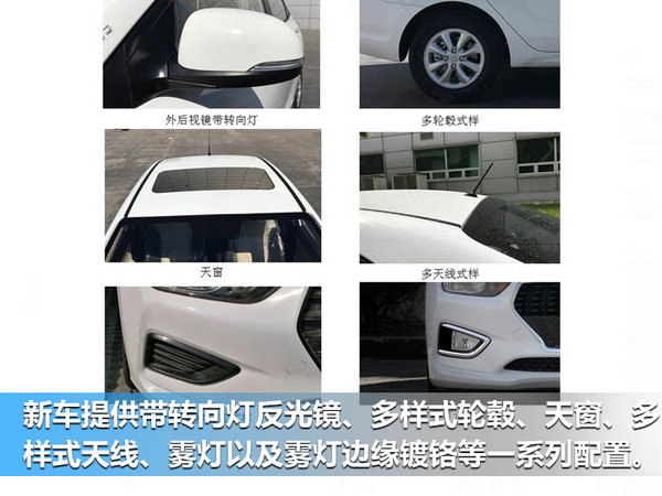 北京现代瑞纳换新颜 搭1.4L+4AT/5MT动力系统-图5
