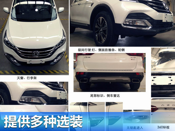 东风风神新AX7换颜将上市 搭1.4T发动机-图6