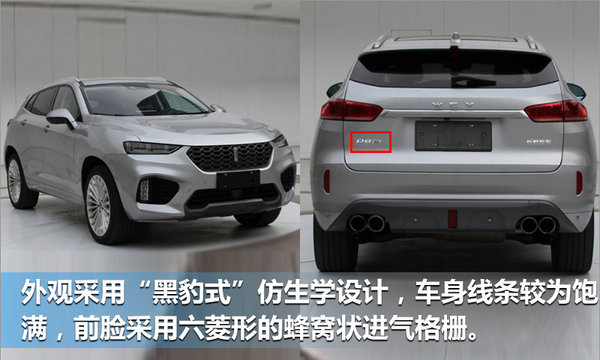 长城WEY插电混动SUV将上市 百公里油耗2.3L-图1