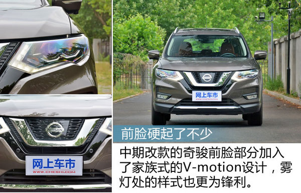 中期改款变了脸 东风日产奇骏2.5L怎么样-图5