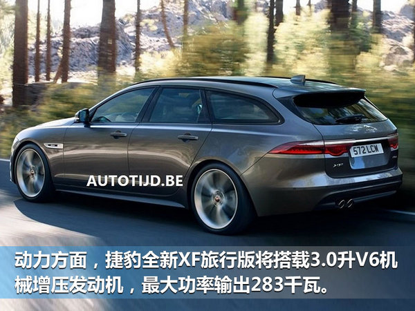 曝捷豹全新XF旅行版官图 竞争奔驰E级旅行版-图2