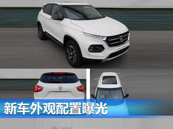 宝骏510自动挡车型曝光 搭载iAMT变速箱-图1