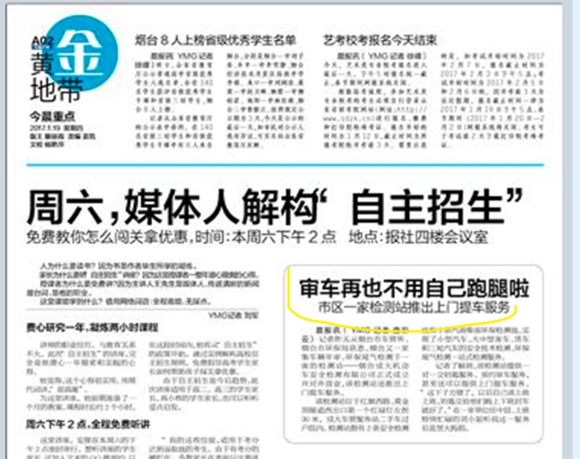 ▲车检&ldquo;社会化&rdquo;以后，各检测站为吸引客户，开始比拼服务了