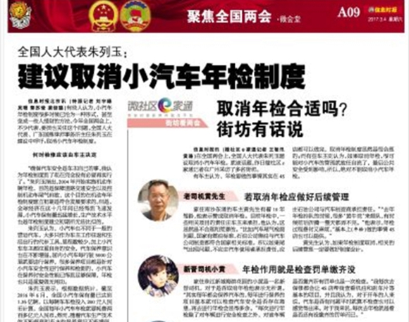 ▲每年都有代表、委员例行呼吁取消汽车年检