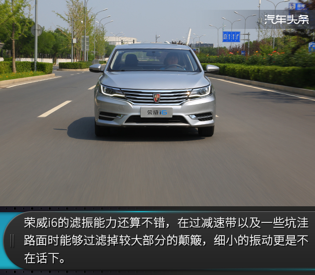 头条·试驾丨你想要什么，它都知道 试驾荣威i6 20T