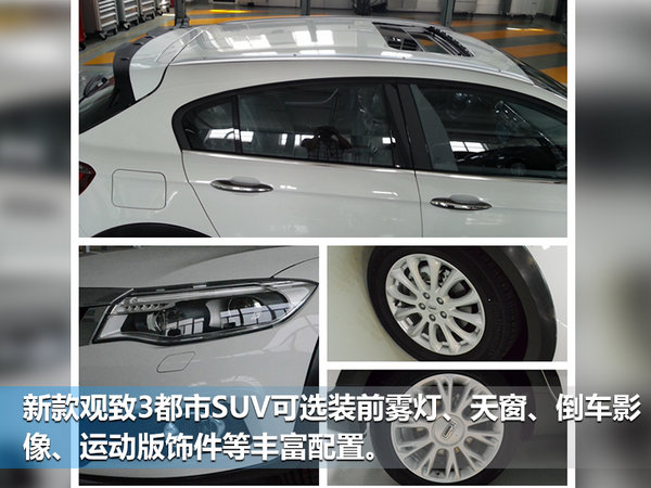 观致3都市SUV将推出加长版车型 尺寸大幅加长-图4