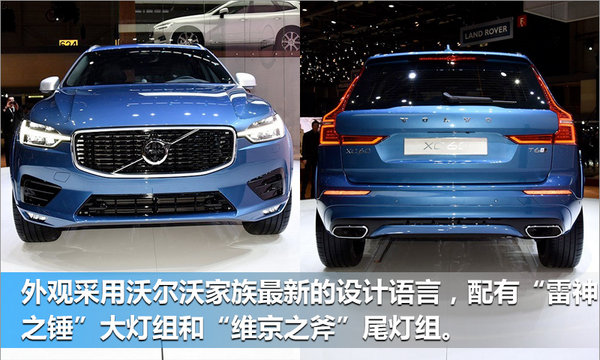 沃尔沃下半年推四款新车 新XC60于11月上市-图2