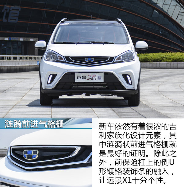 年轻就要个性 试驾吉利远景X1自动玩家版-图7