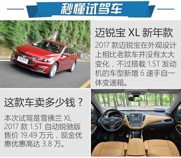 换了AT就是顺滑 雪佛兰迈锐宝XL怎么样-图2