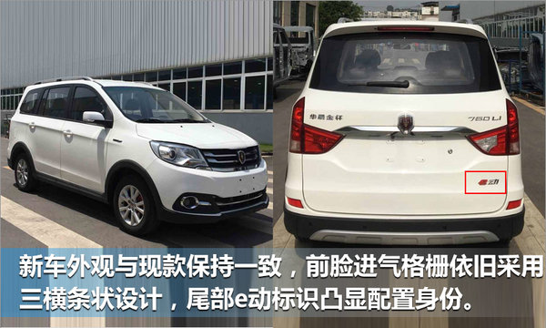 华晨金杯750 e动型换搭新发动机 动力表现提升-图2