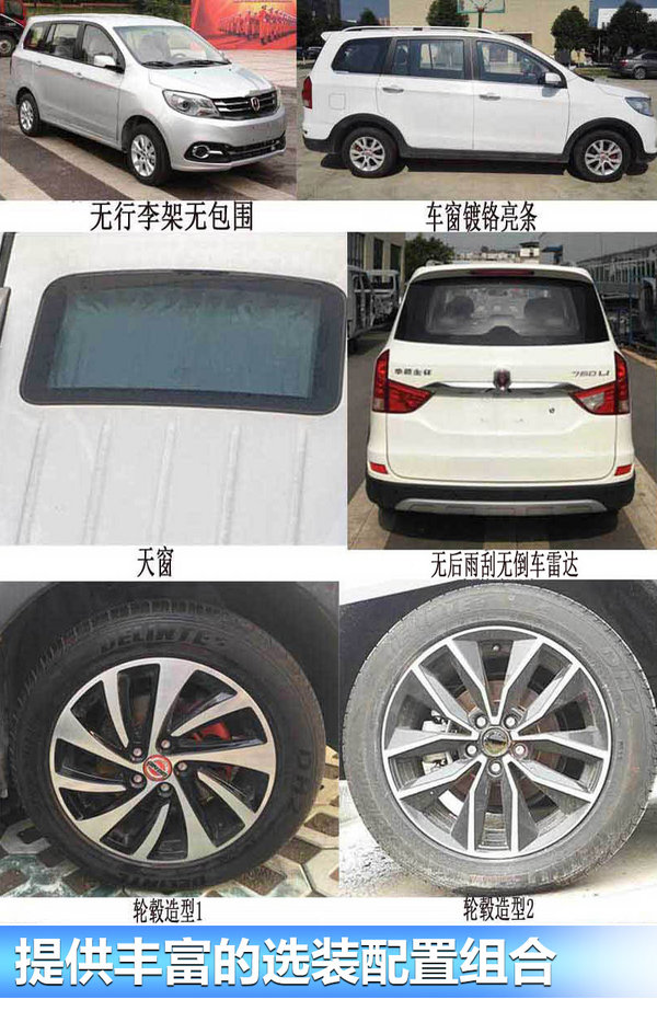 华晨金杯MPV换搭1.6L引擎 动力“大幅”提升-图2