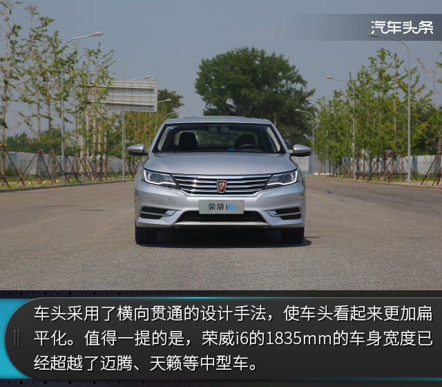 头条·试驾丨你想要什么，它都知道 试驾荣威i6 20T