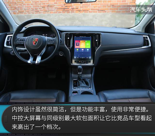 头条·试驾丨你想要什么，它都知道 试驾荣威i6 20T