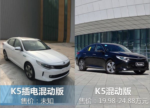起亚K5插电混动版将上市 油耗大幅下降75%-图2