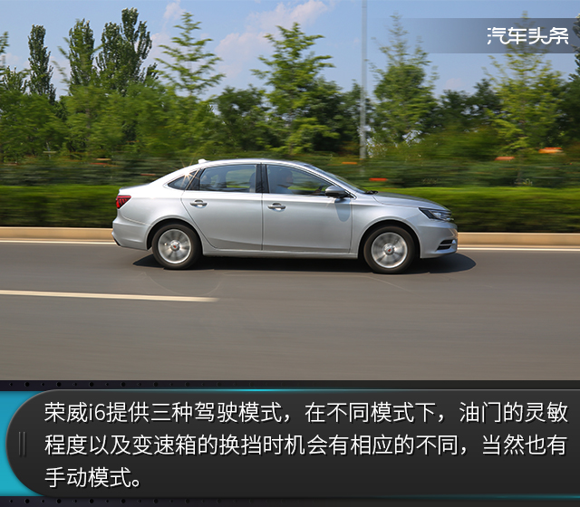 头条·试驾丨你想要什么，它都知道 试驾荣威i6 20T