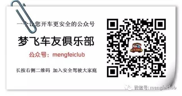 一个让你开车更安全的公众号