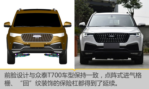 众泰T700L中大型SUV谍照曝光 采用“四座”布局-图2