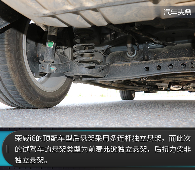 头条·试驾丨你想要什么，它都知道 试驾荣威i6 20T