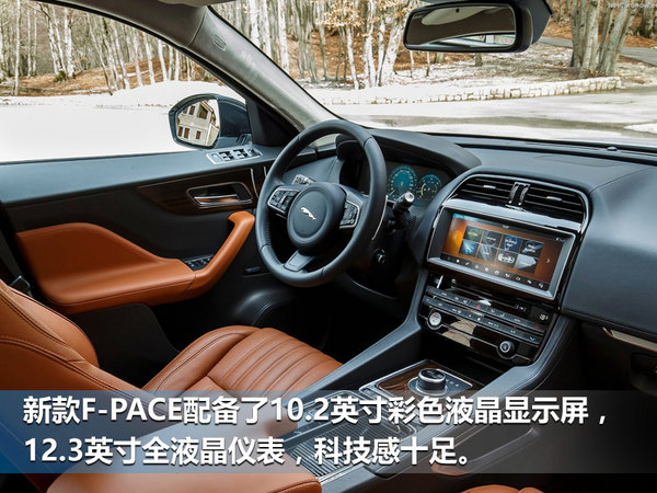 捷豹新F-PACE正式上市 售价52.8-84.8万元-图7