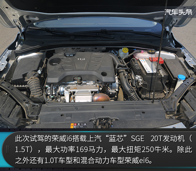 头条·试驾丨你想要什么，它都知道 试驾荣威i6 20T