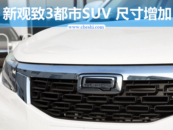 观致3都市SUV将推出加长版车型 尺寸大幅加长-图1