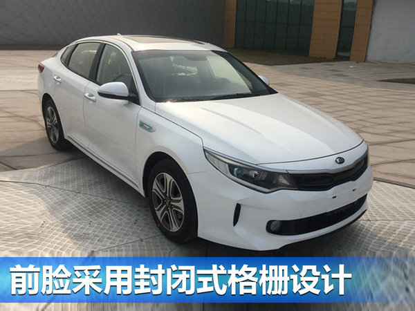 起亚K5插电混动版将上市 油耗大幅下降75%-图1