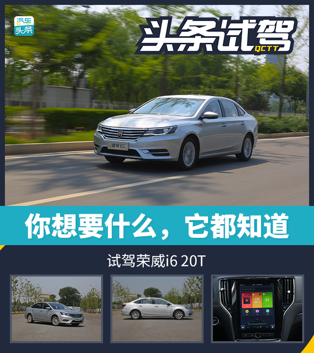 头条·试驾丨你想要什么，它都知道 试驾<a class=