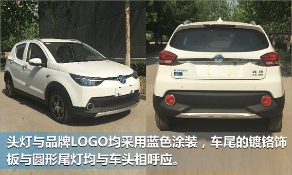 北汽新能源EC系列换标昌河 将推全新电动车-图1