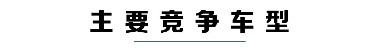 15万买高配！这台漂亮合资B级车优惠超3万