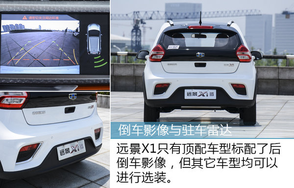 年轻就要个性 试驾吉利远景X1自动玩家版-图8